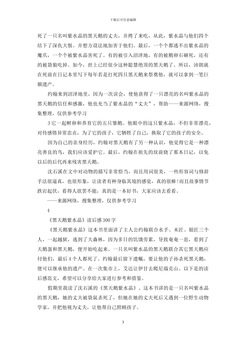 黑天鹅紫水晶读后感_第3页