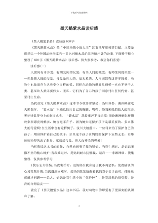 黑天鹅紫水晶读后感