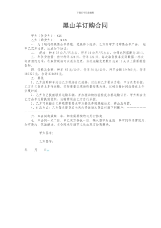 黑山羊订购合同
