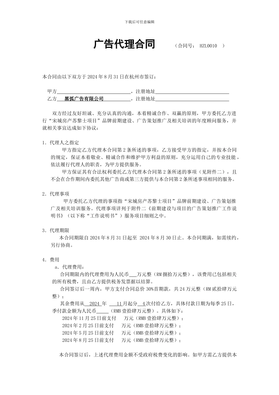 黑弧广告标准合同_第1页