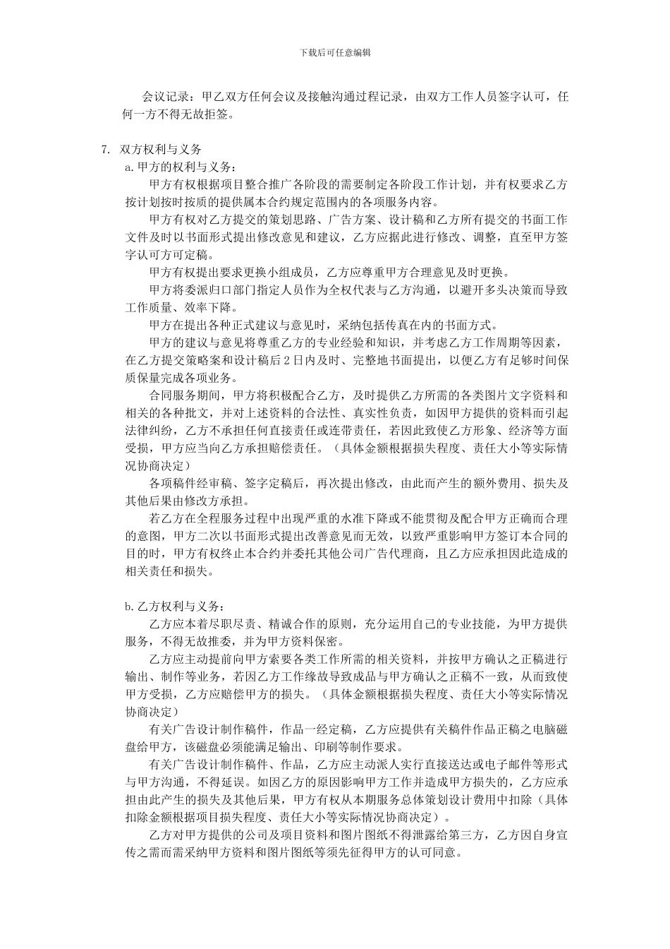 黑弧广告标准合同_第3页