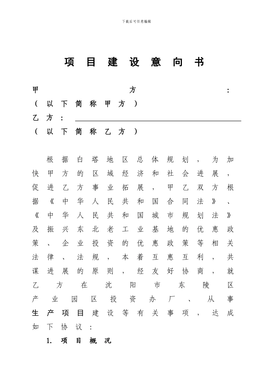 黑牛二期协议_第2页