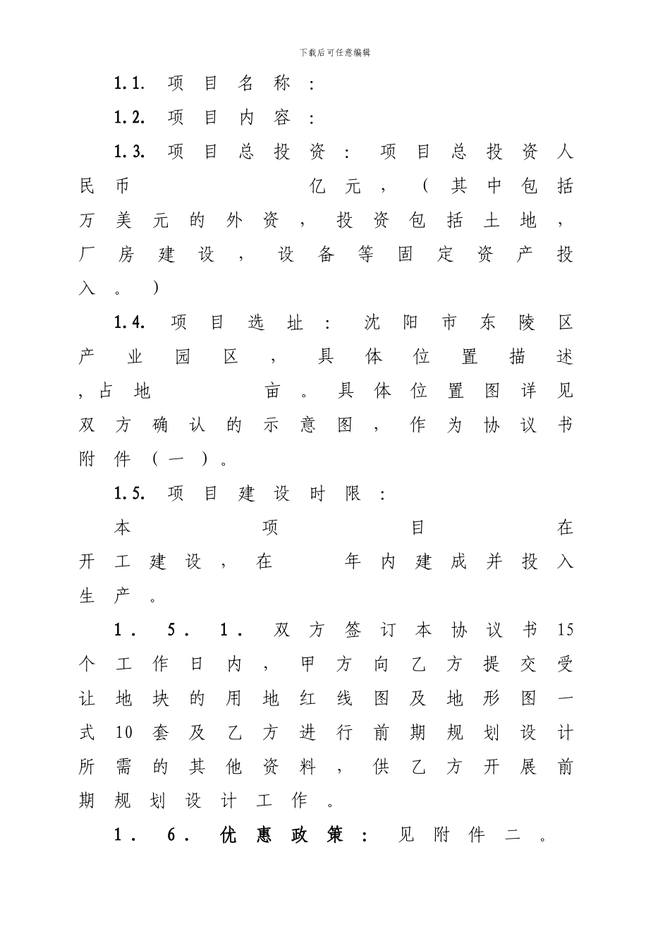 黑牛二期协议_第3页