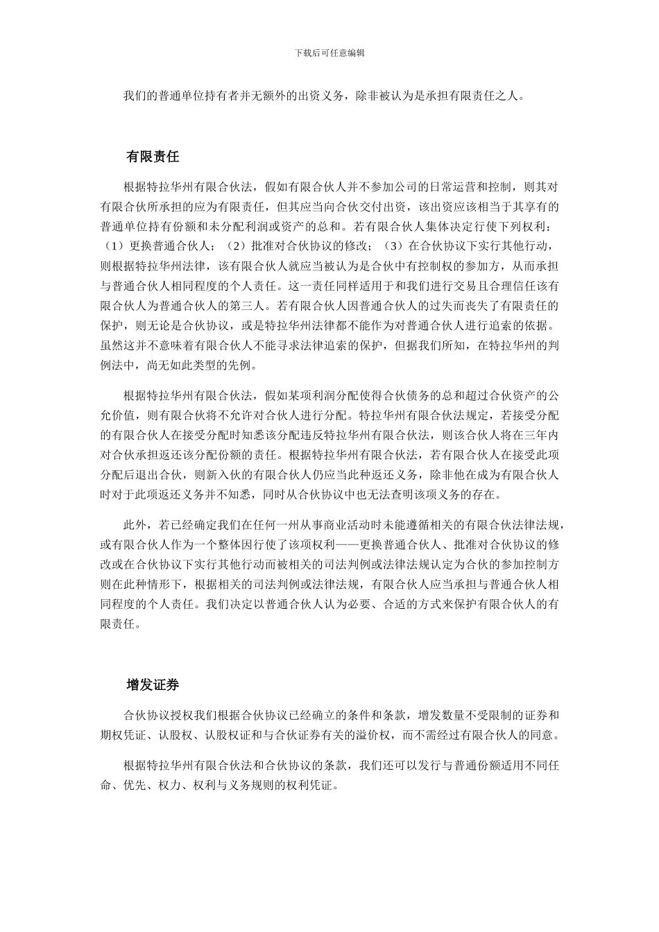 黑石集团合伙协议_第2页