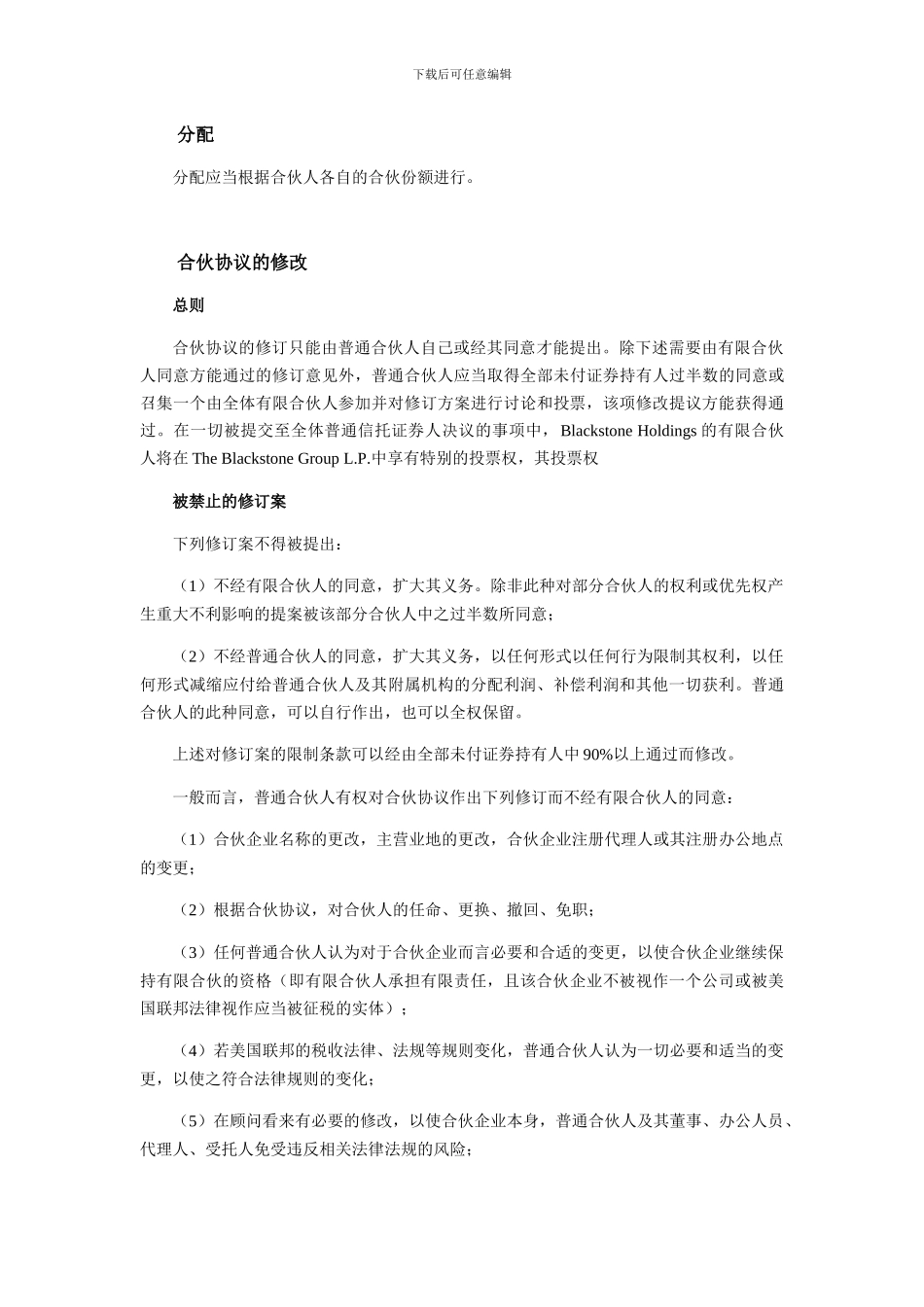 黑石集团合伙协议_第3页