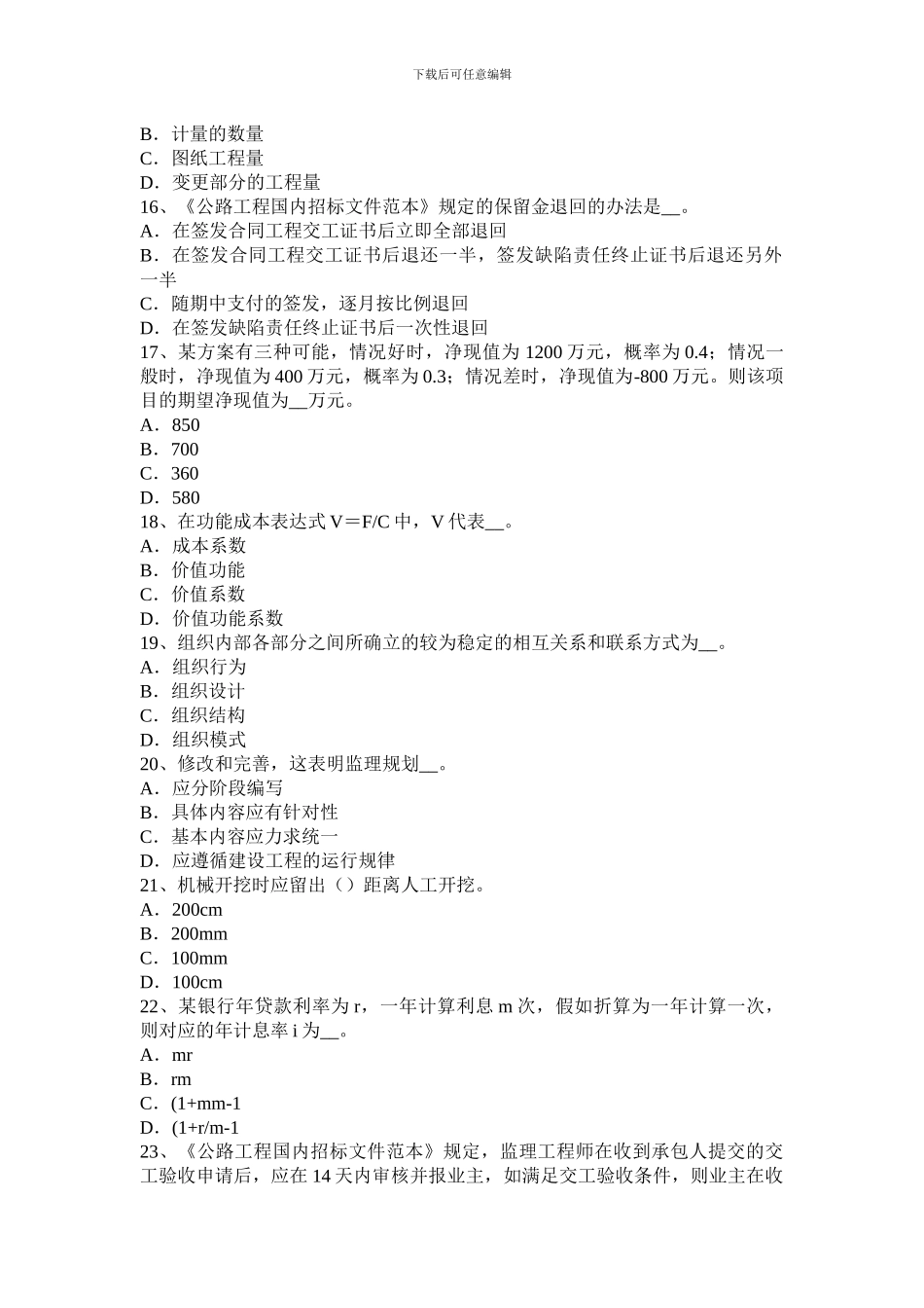 黑龙江2024年下半年公路造价师《案例分析》：运输合同模拟试题_第3页