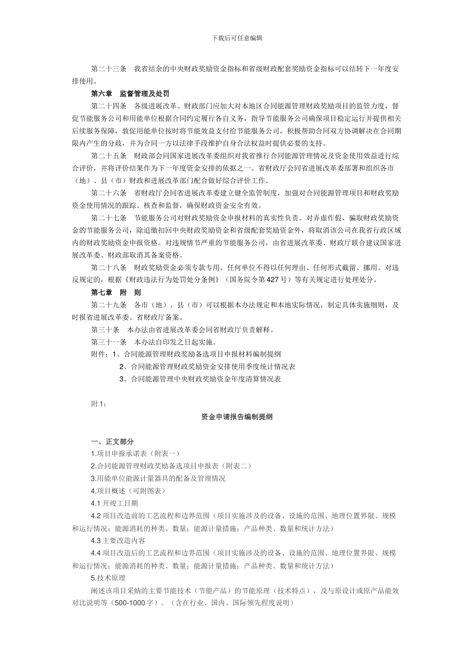 黑龙江省合同能源管理财政奖励项目及资金管理暂行办法_第3页