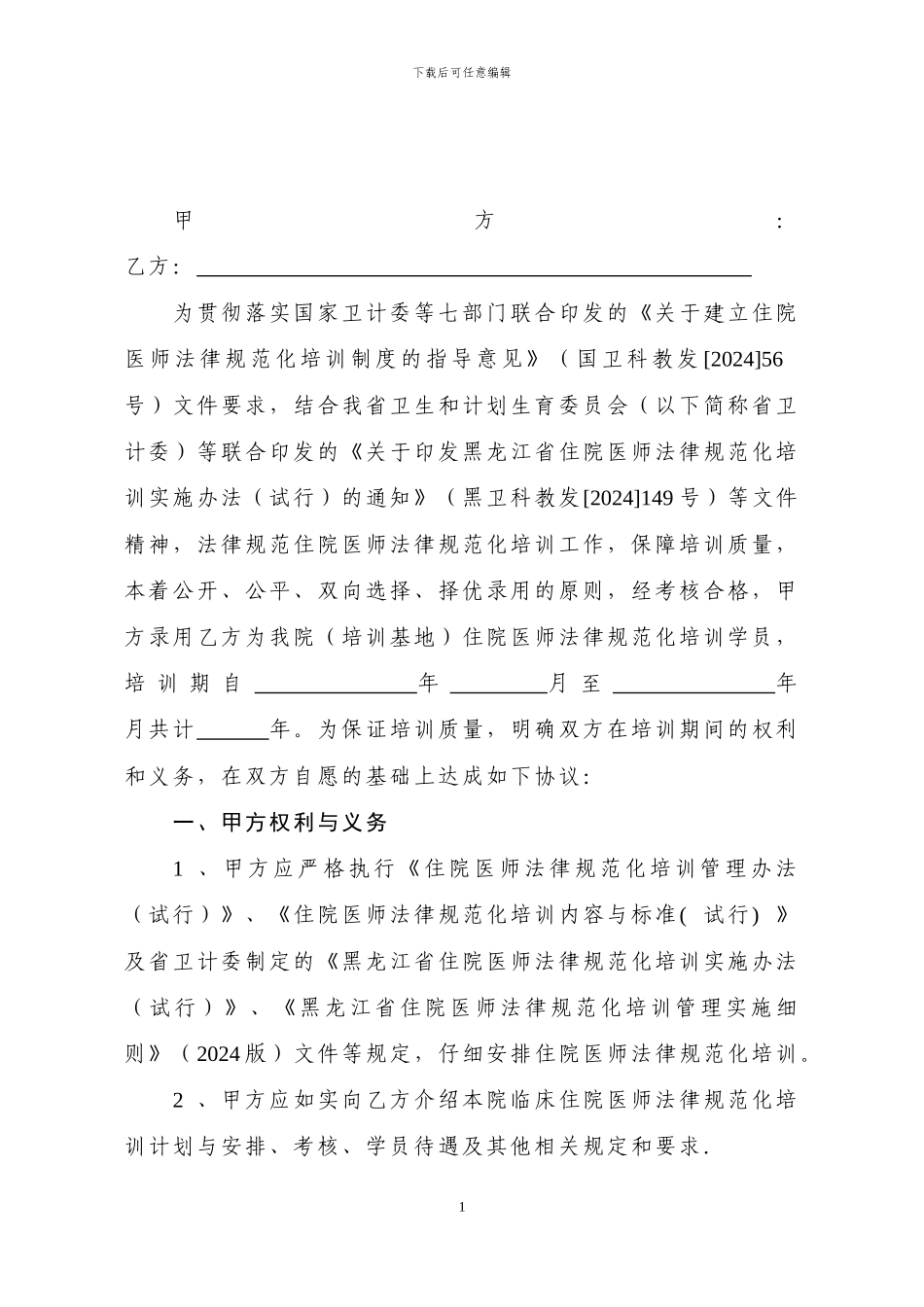 黑龙江省住院医师规范化培训协议书_第2页