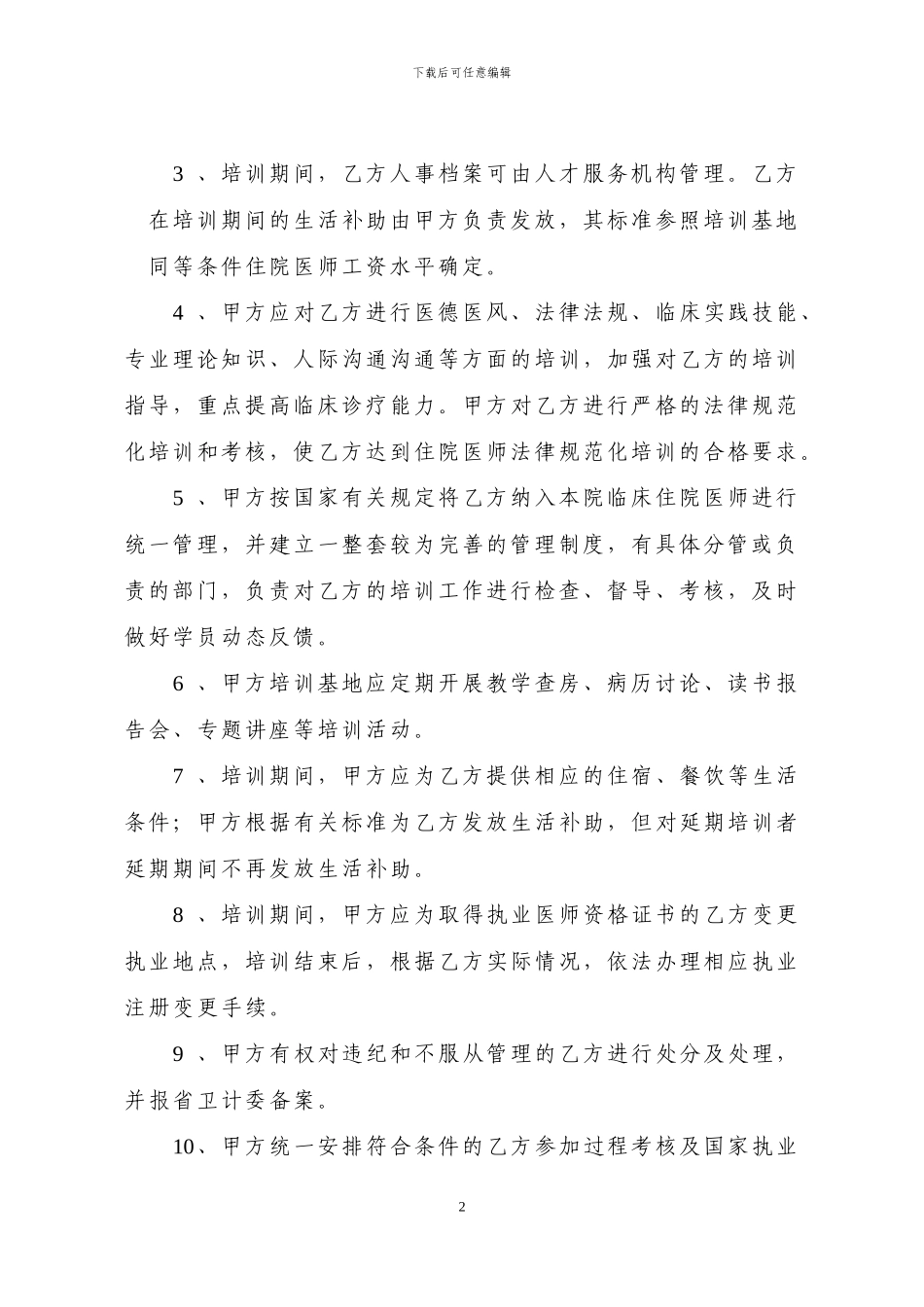 黑龙江省住院医师规范化培训协议书_第3页