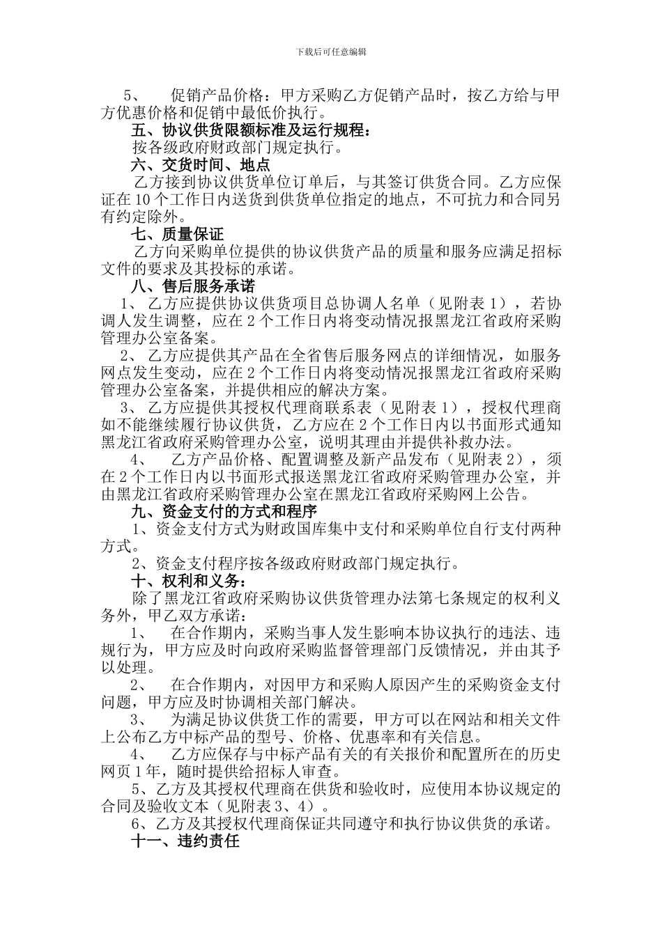 黑龙江省政府采购协议供货协议_第2页