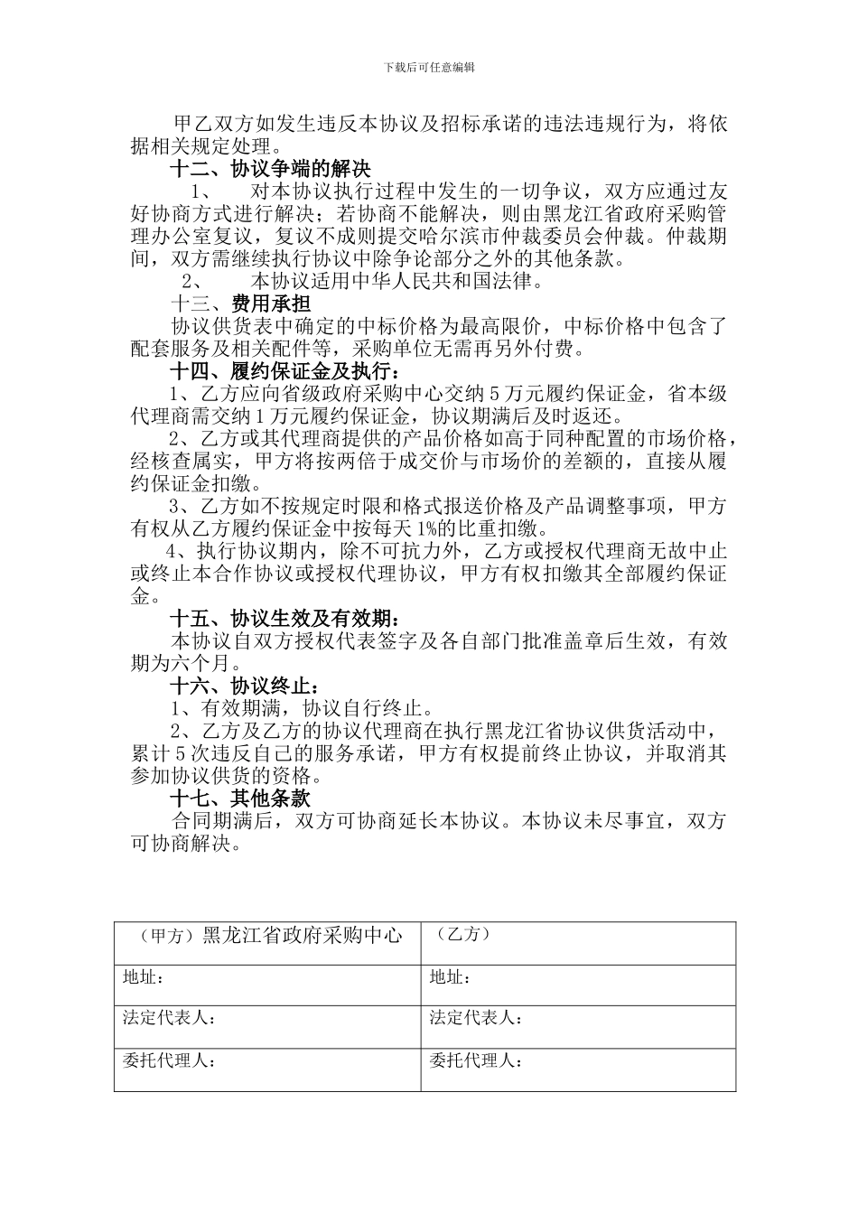 黑龙江省政府采购协议供货协议_第3页