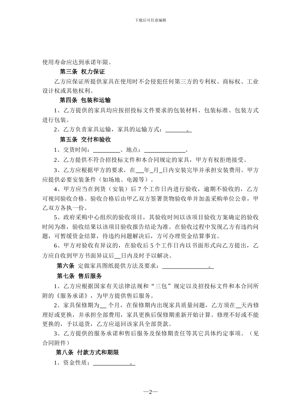 黑龙江省政府采购合同家居类_第2页