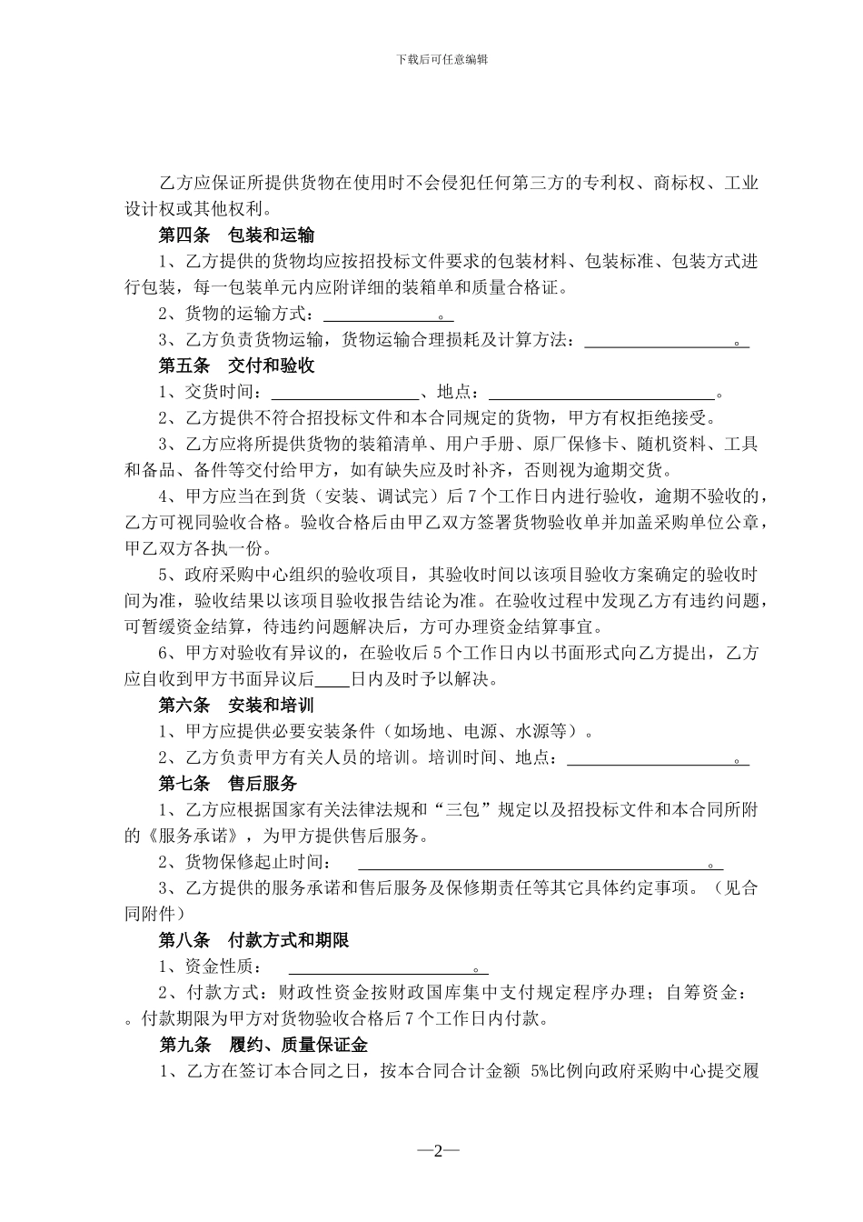 黑龙江省政府采购合同文件0_第2页