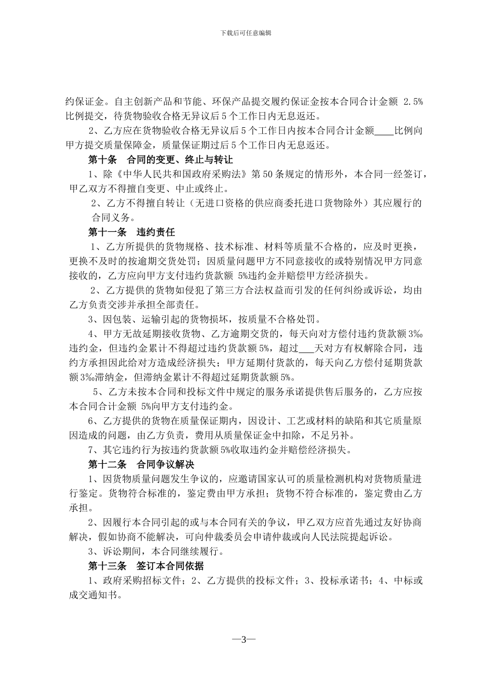 黑龙江省政府采购合同文件0_第3页