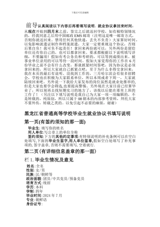 黑龙江省普通高等学校毕业生就业协议书填写说明