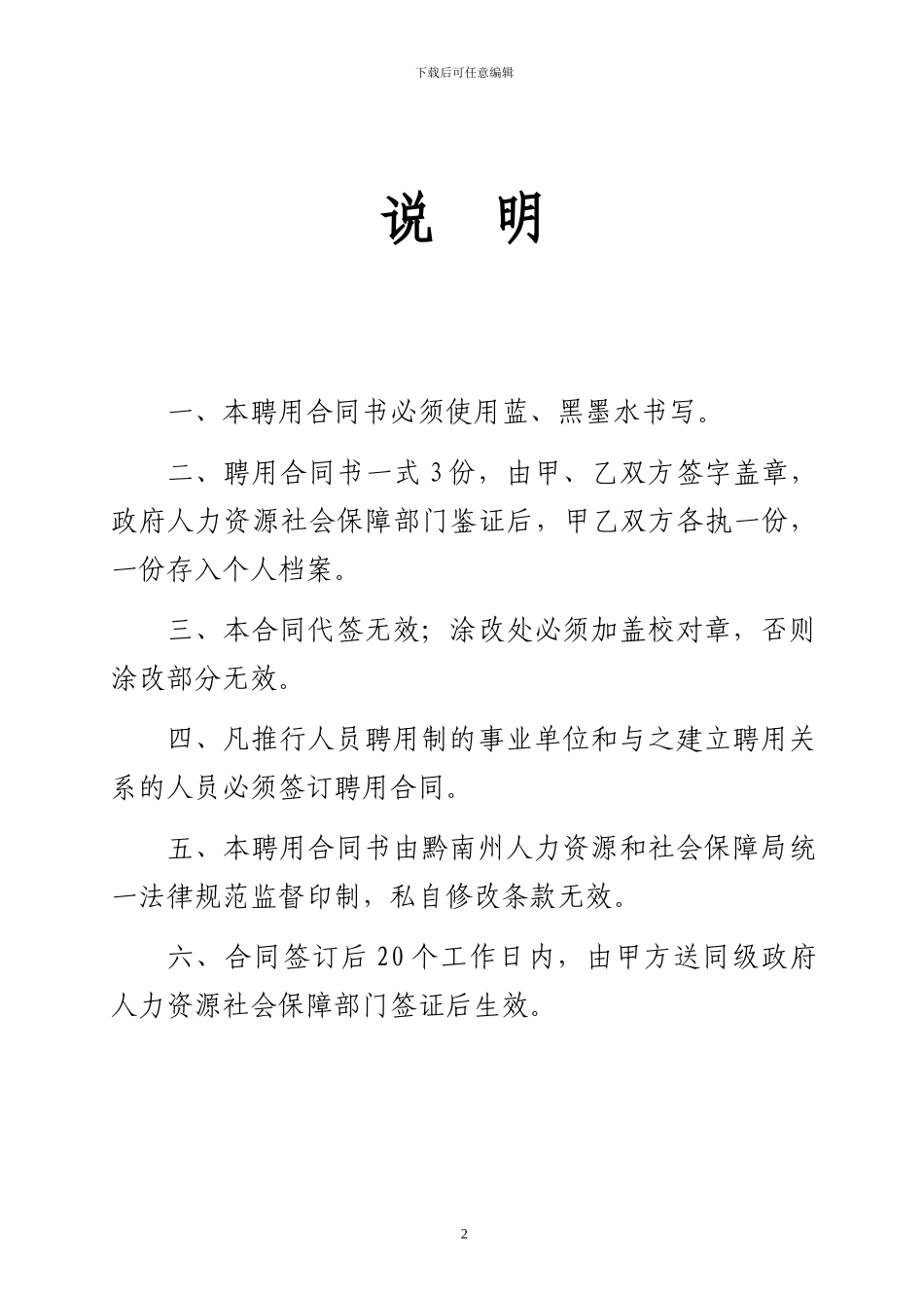 黔南州事业单位人员聘用合同_第2页