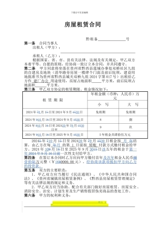 黔西汽修厂房屋租赁合同2