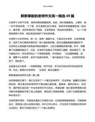 默默奉献的老师作文高一精选49篇