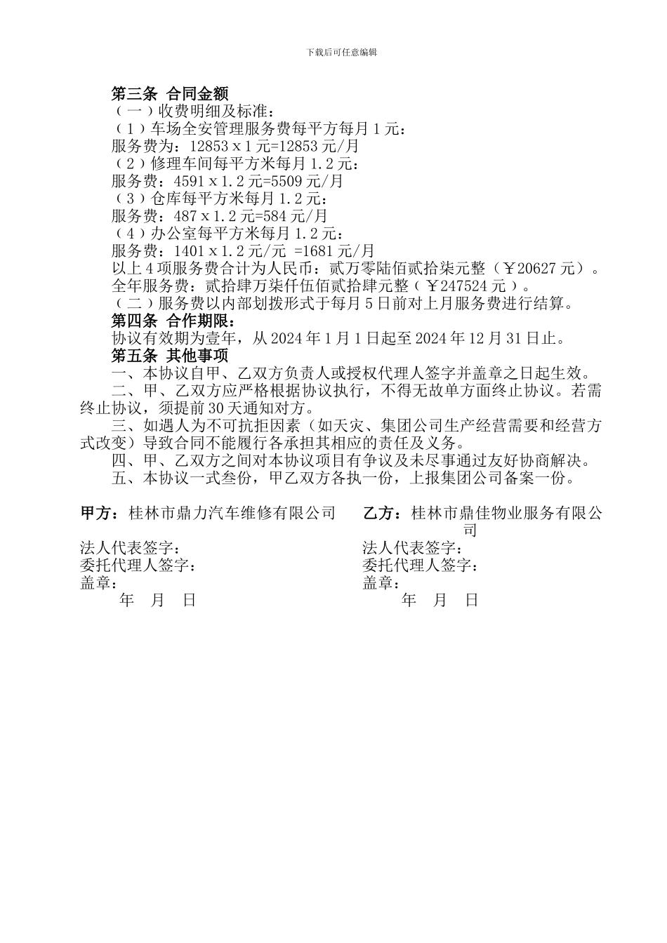 鼎力公司车场安全管理协议书_第2页