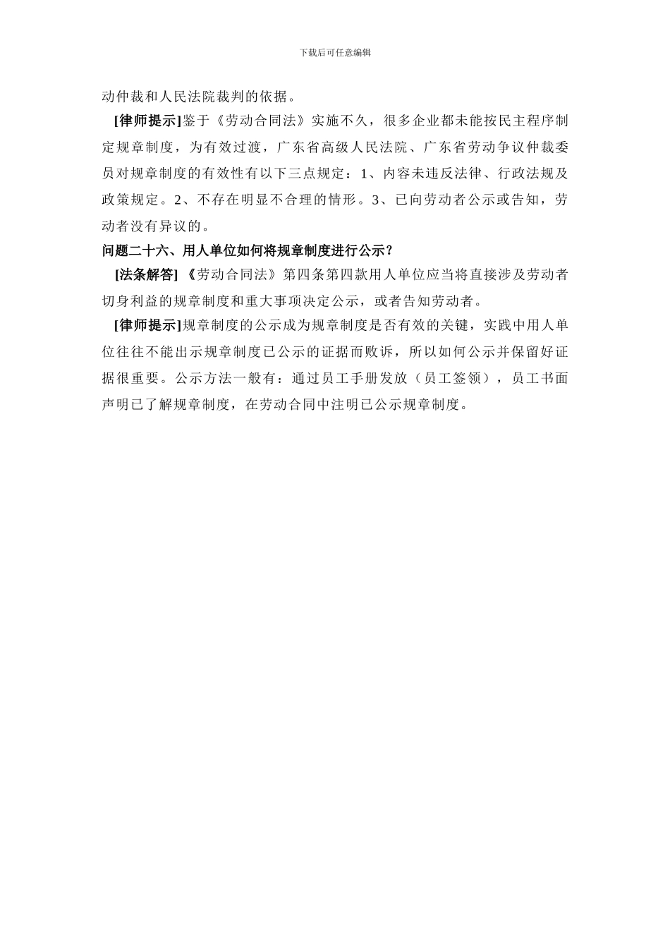 鼎力推荐用人单位制订规章制度的相关法律问题解答_第3页