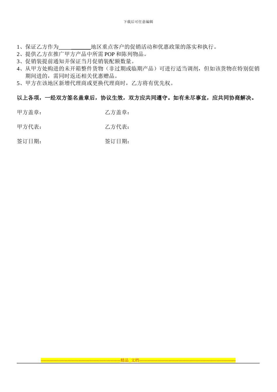 鼎新分销协议书2024_第2页