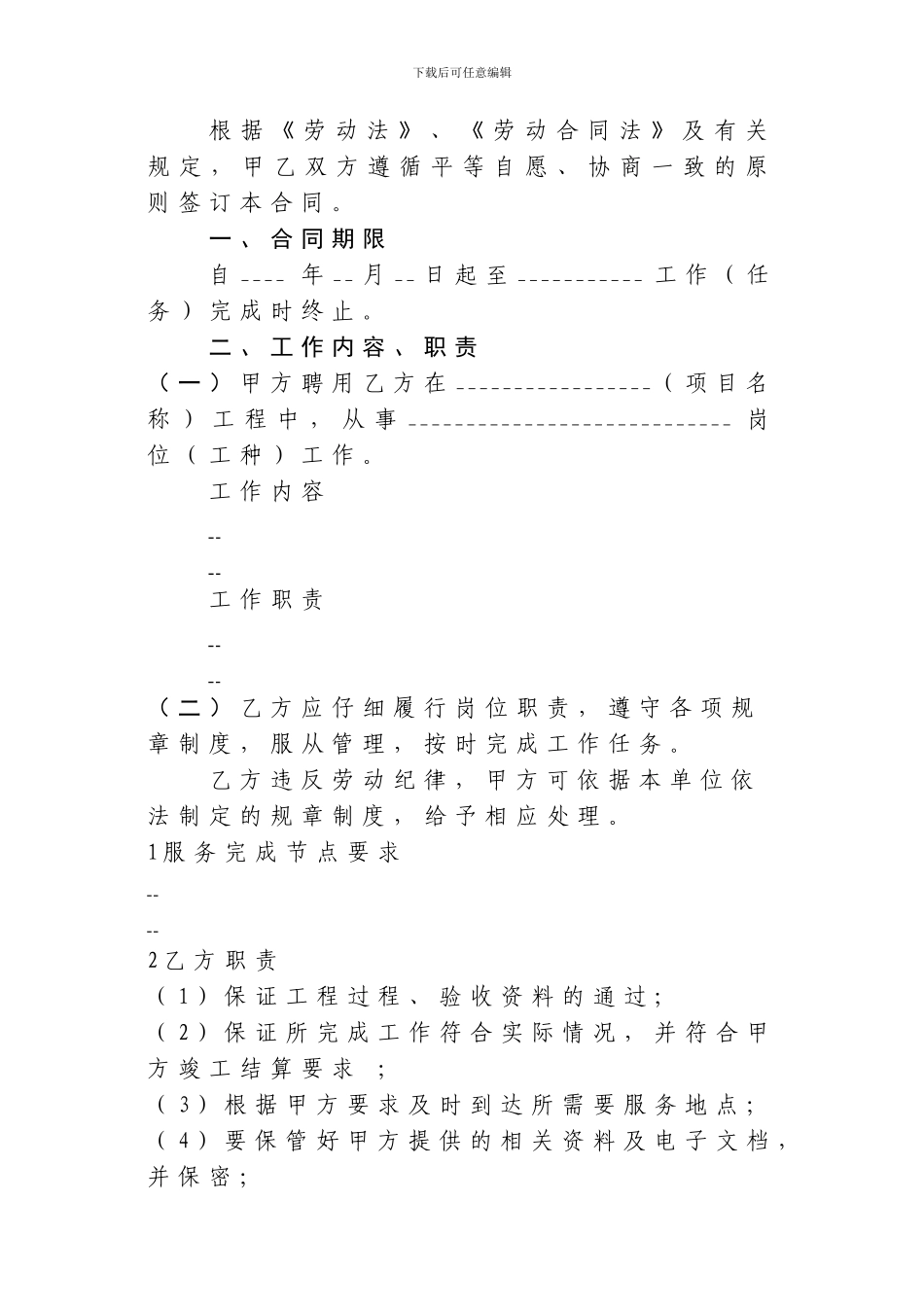鼎欣高级技工聘用合同_第3页