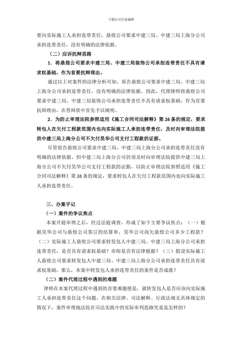 鼎煌木业公司与中建三局装饰公司施工合同纠纷案——施工企业如何防范与化解转包的法律风险_第3页