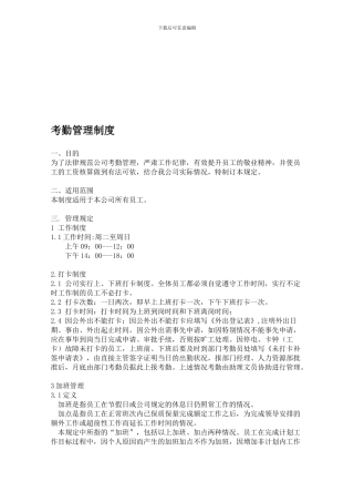 鼎诚装饰考勤制度