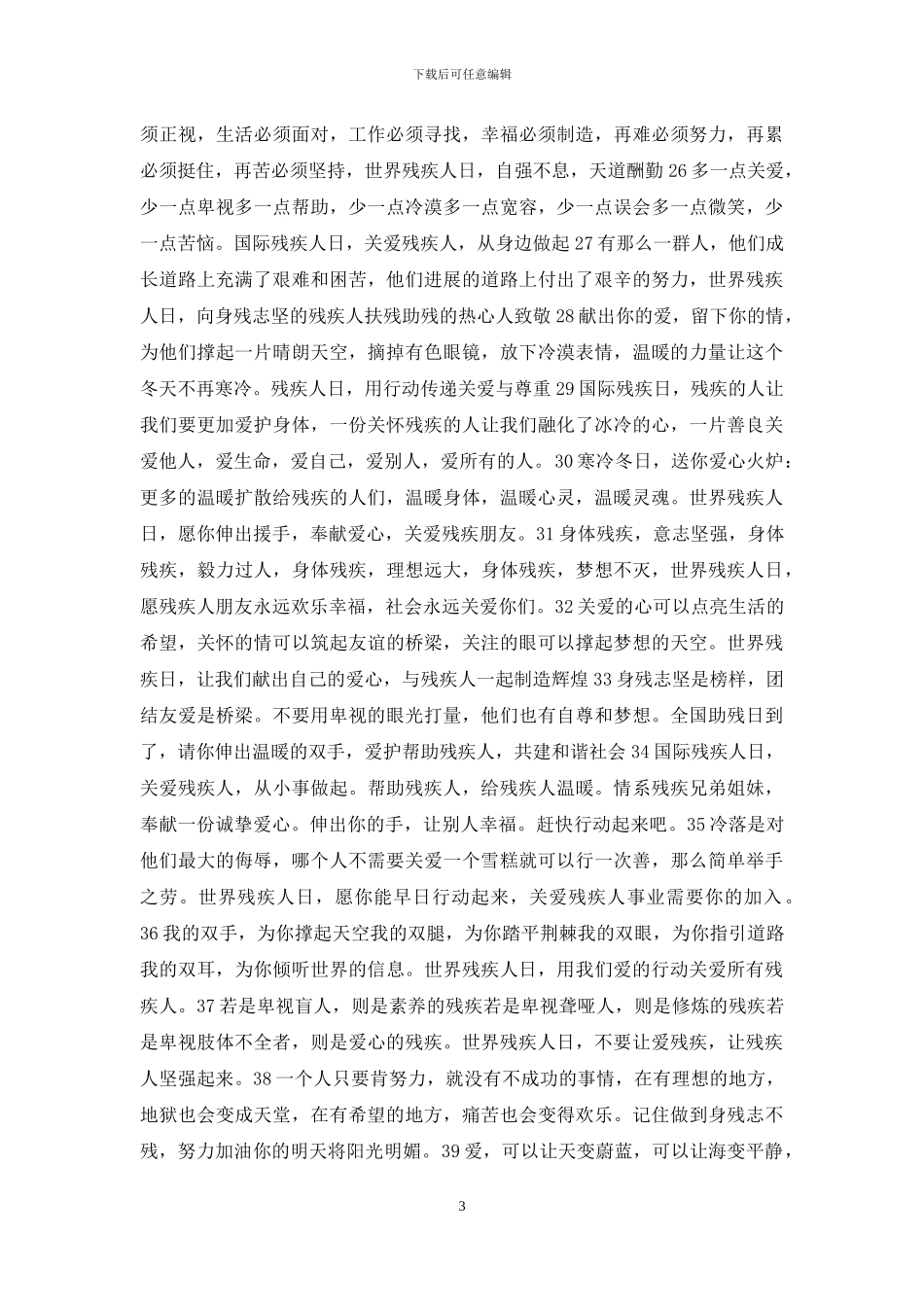 鼓励盲人的话(1)_第3页