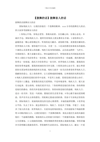 鼓励盲人的话(1)