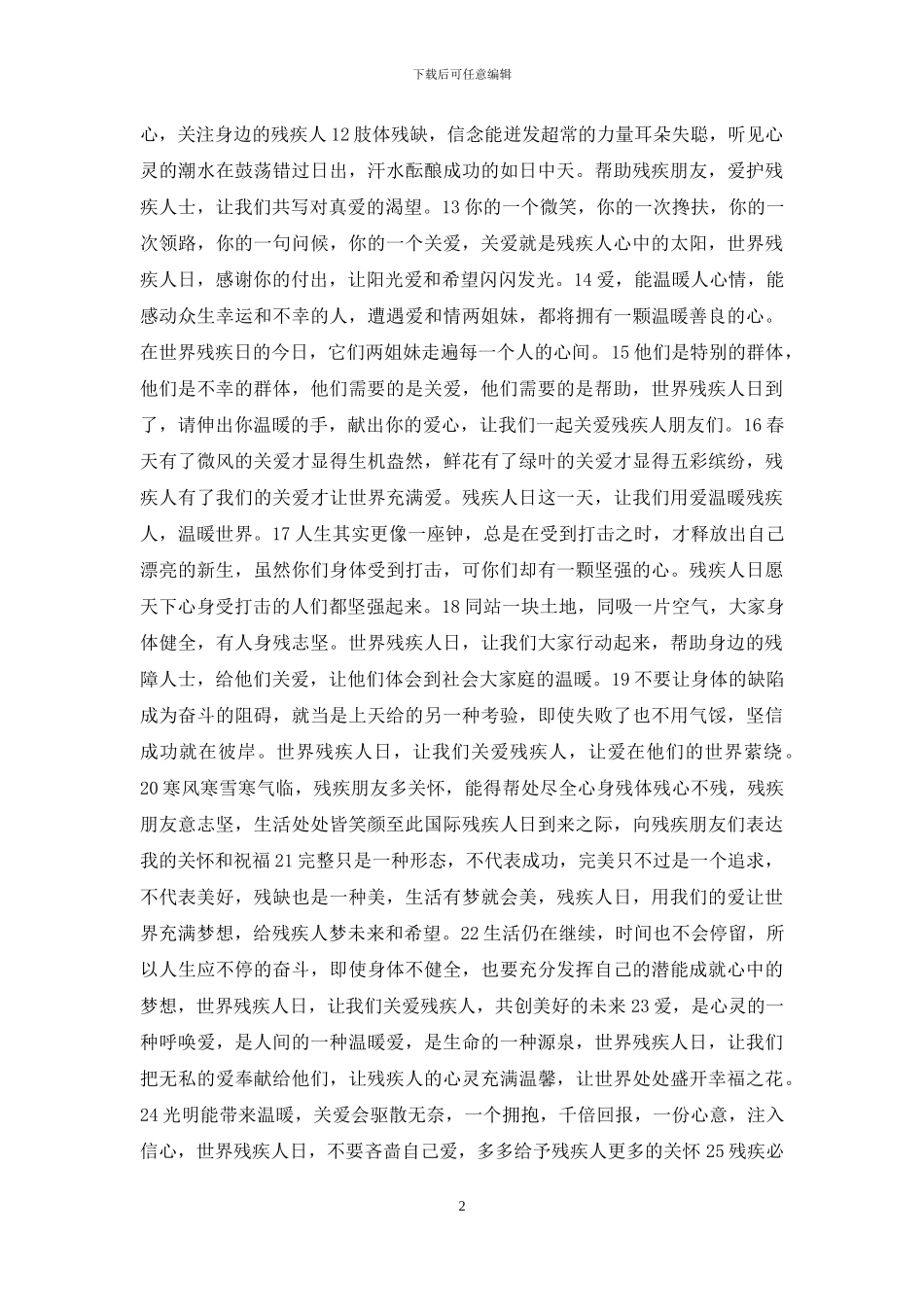 鼓励盲人的话_第2页