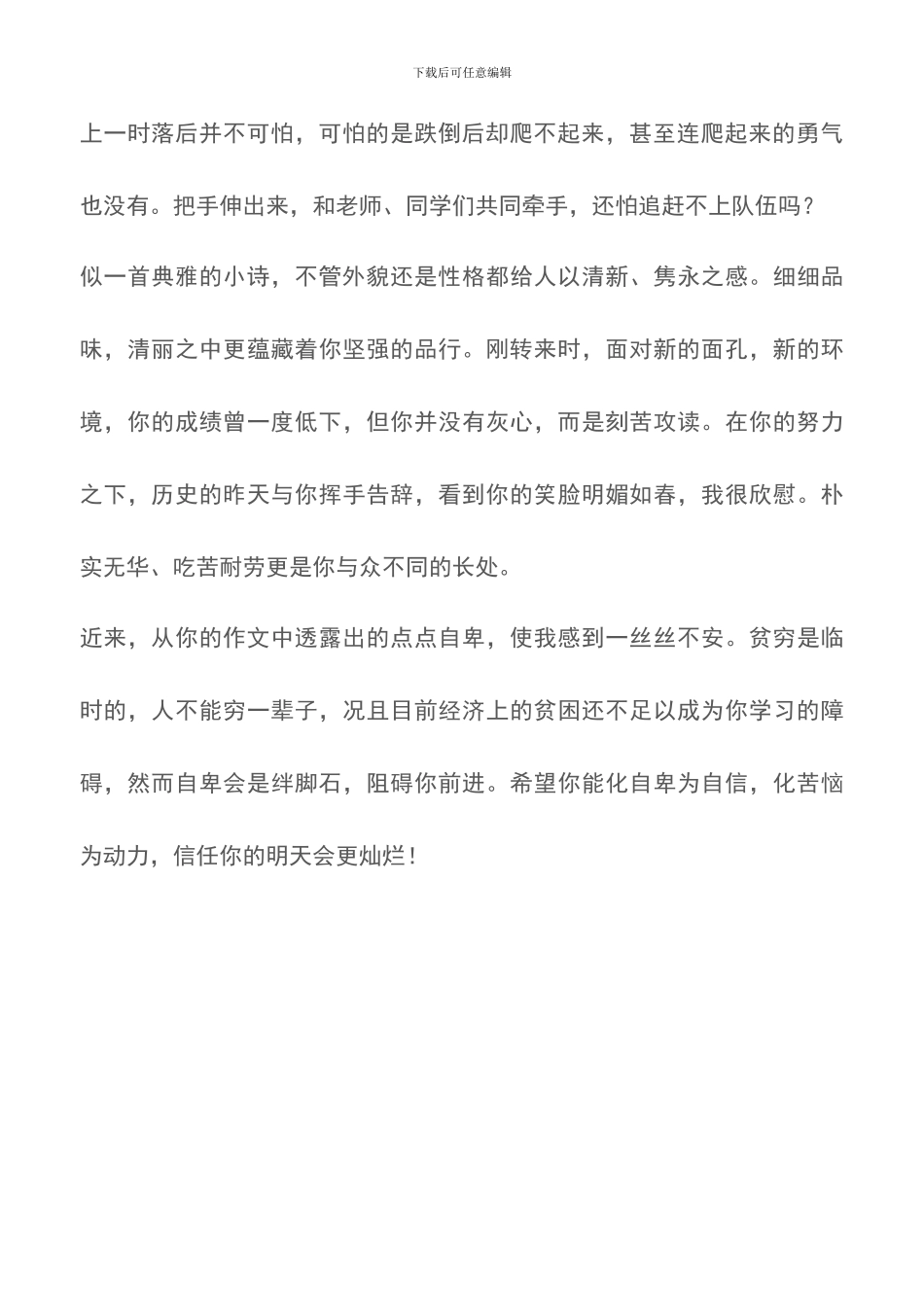 鼓励小学生克服自卑心理的评语_第2页