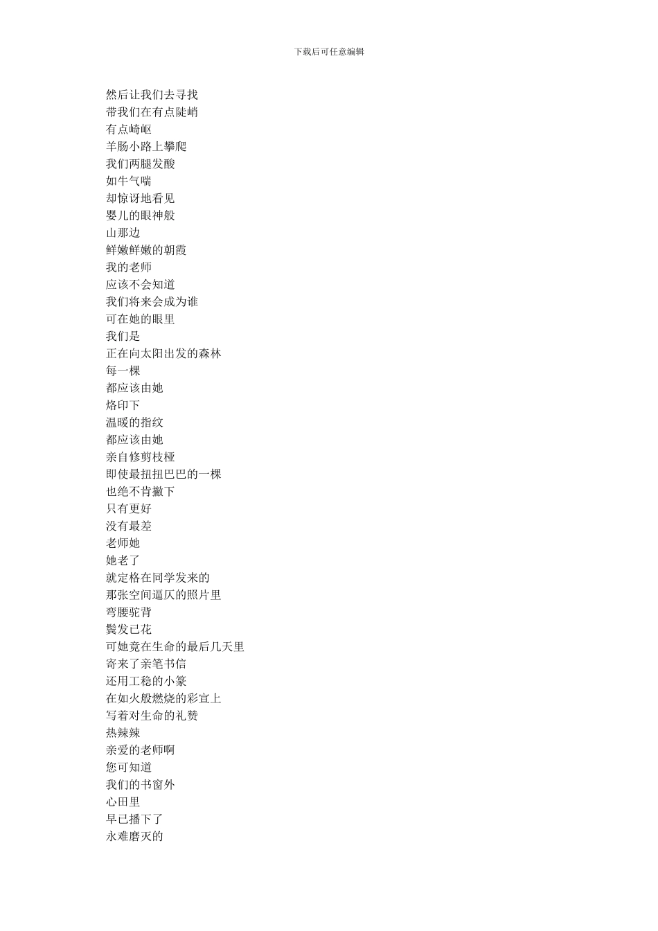 齐越节诗歌朗诵-最新范文(1)_第2页