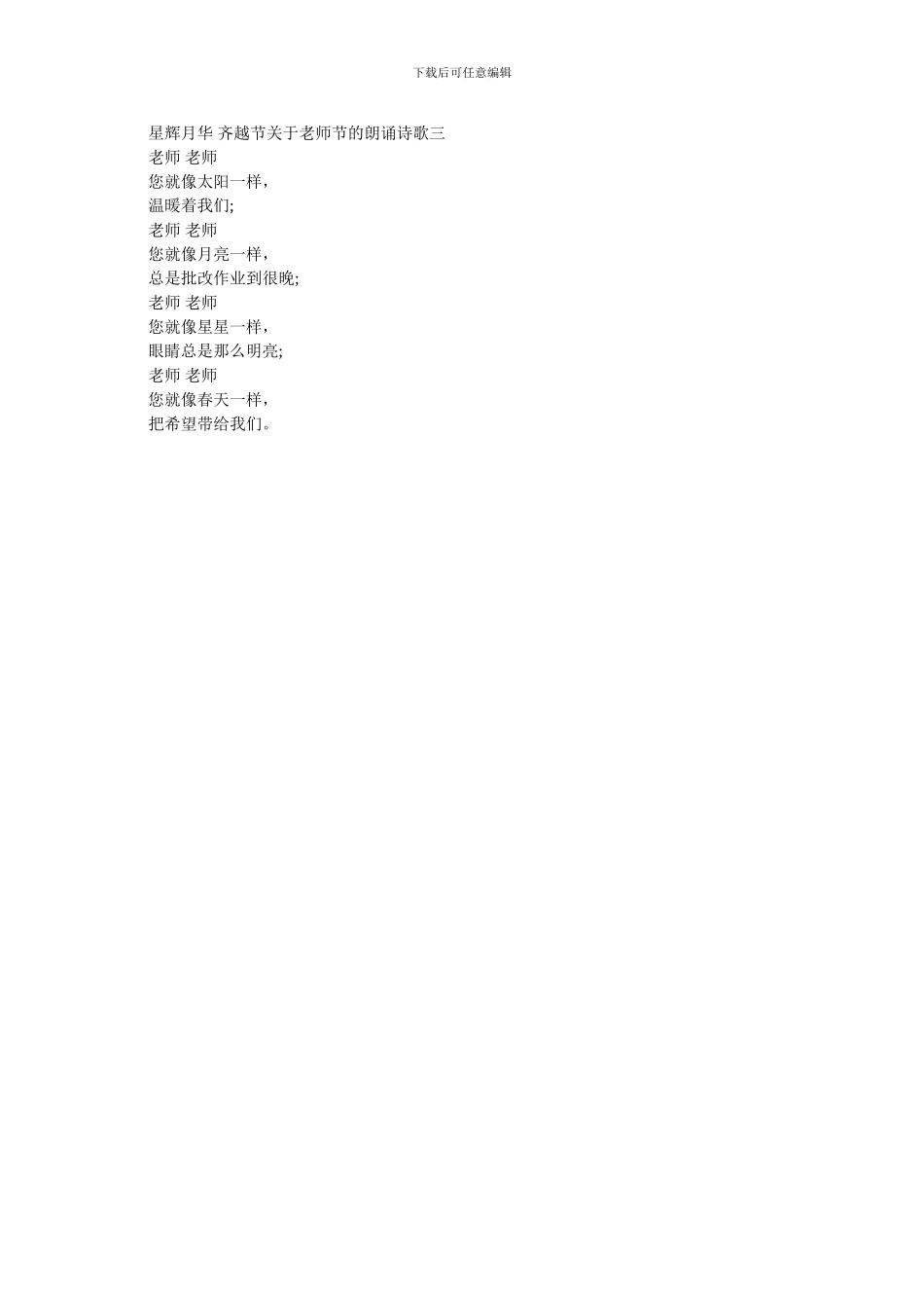 齐越节诗歌朗诵-最新范文(1)_第3页