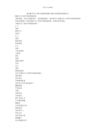 齐越节诗歌朗诵-最新范文(1)