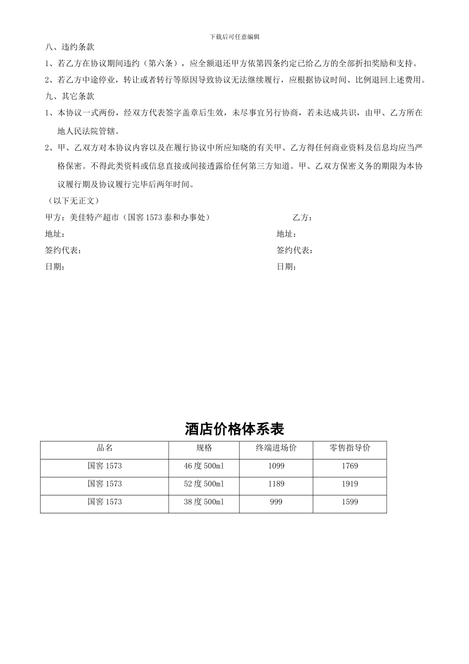 龙信大酒店合协议_第2页