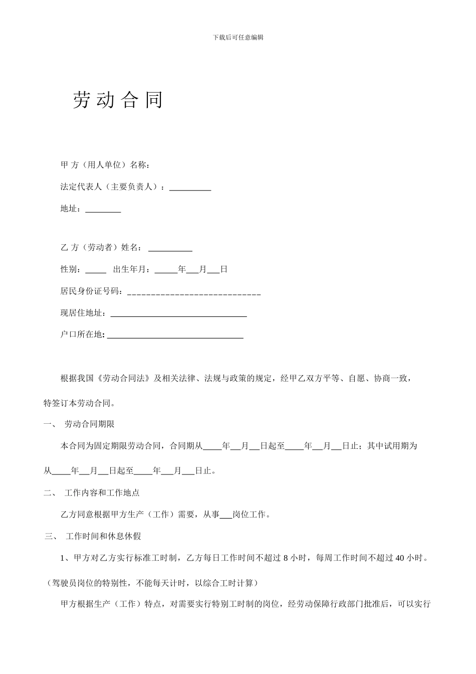 龙宇物流劳动合同_第1页