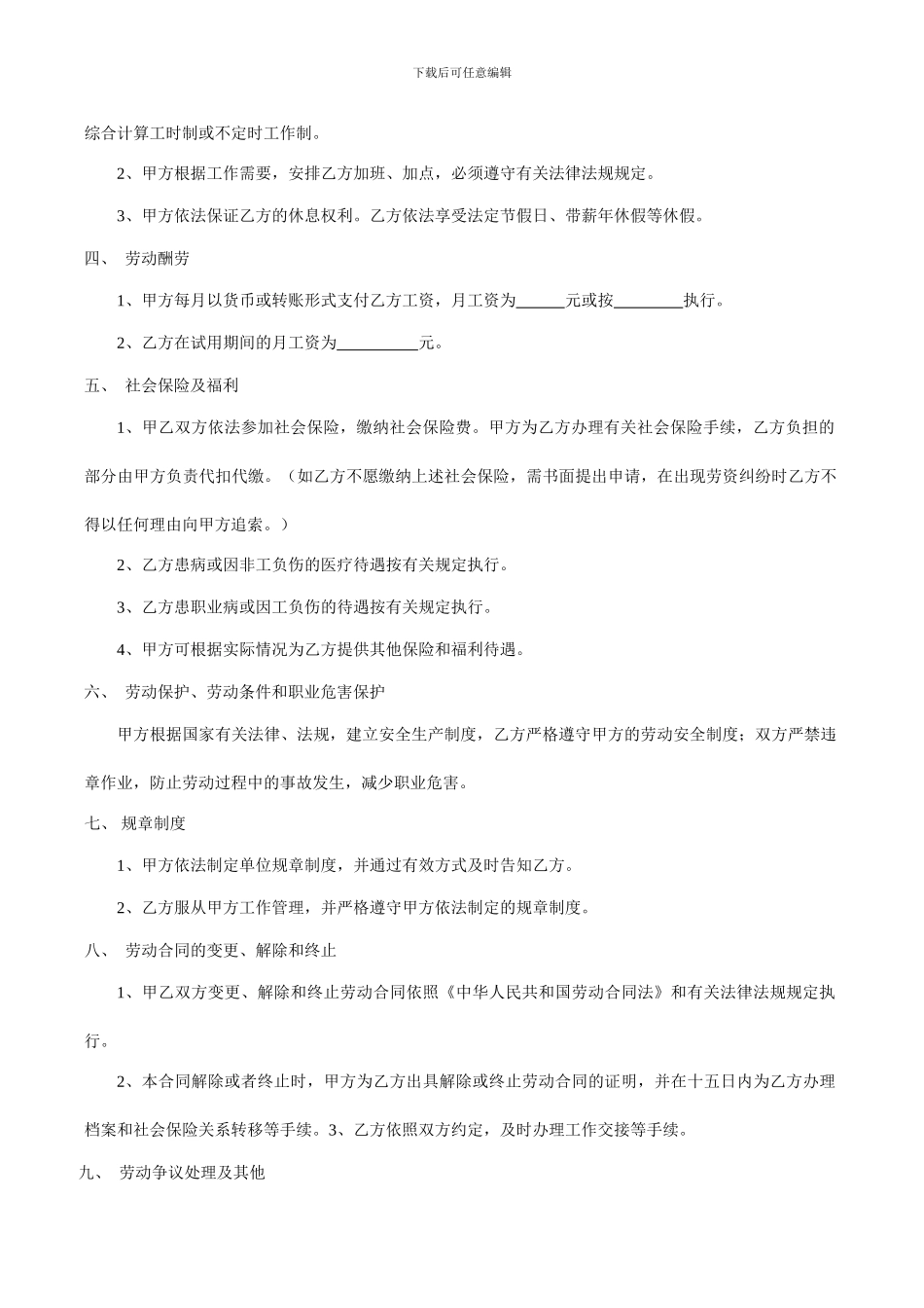 龙宇物流劳动合同_第2页