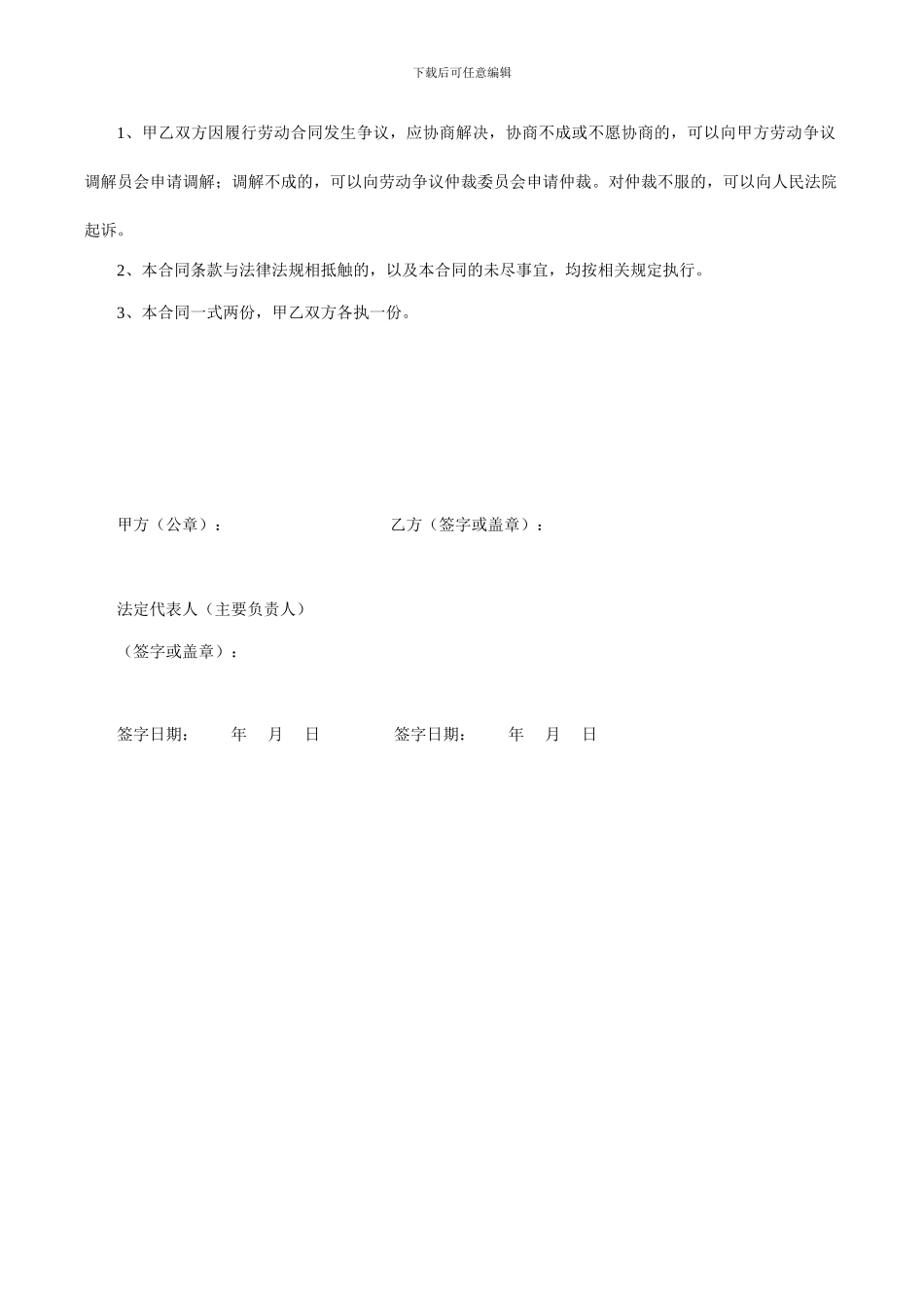 龙宇物流劳动合同_第3页