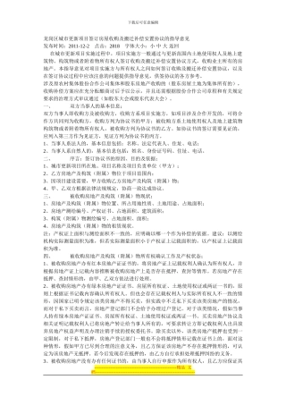 龙岗区城市更新项目签订房屋收购及搬迁补偿安置协议的指导意见