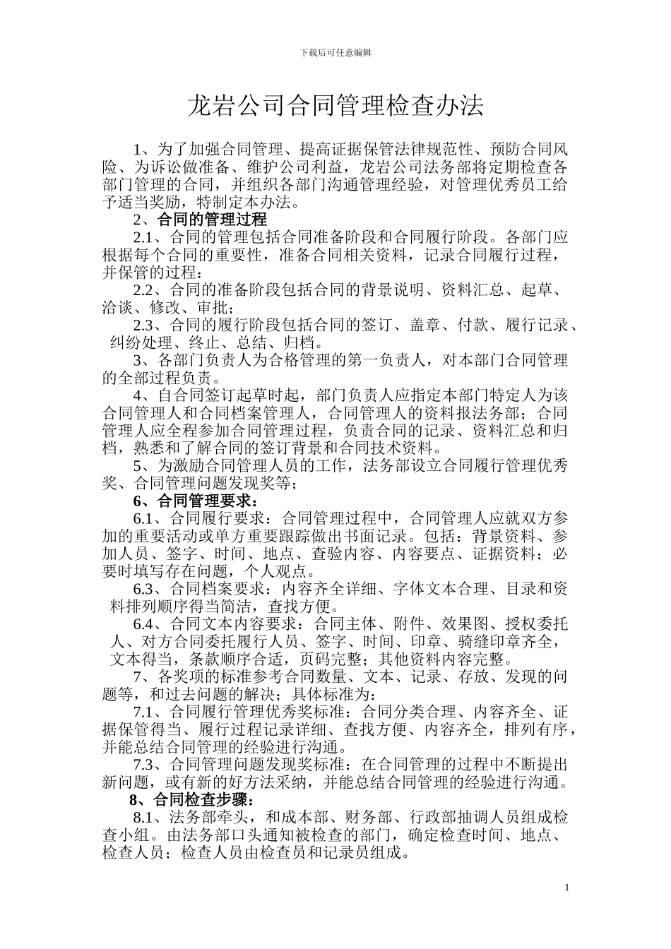 龙岩公司合同管理办法_第1页