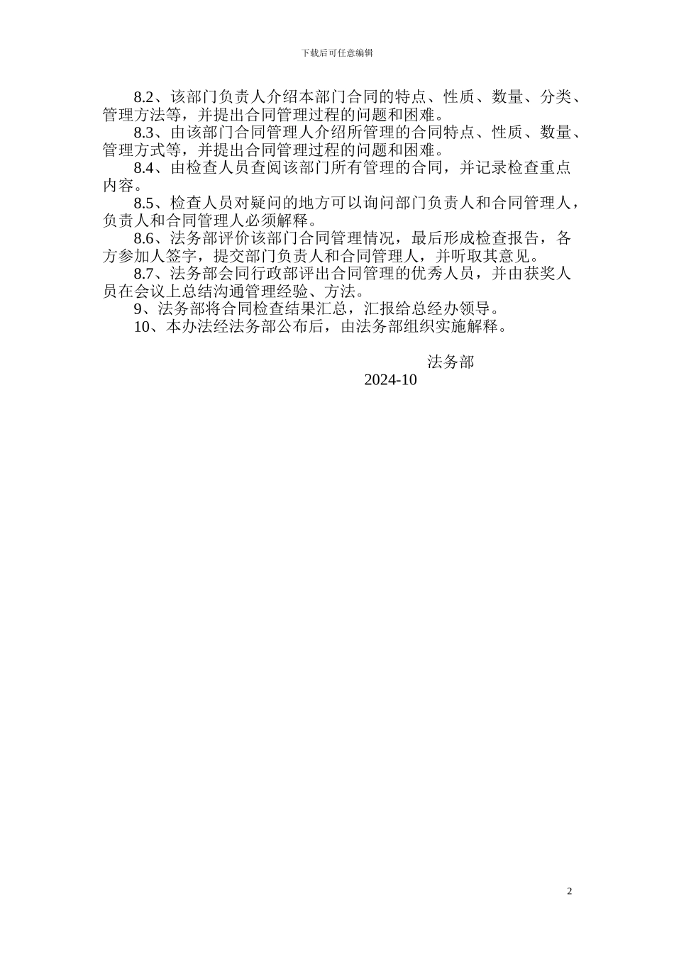 龙岩公司合同管理办法_第2页