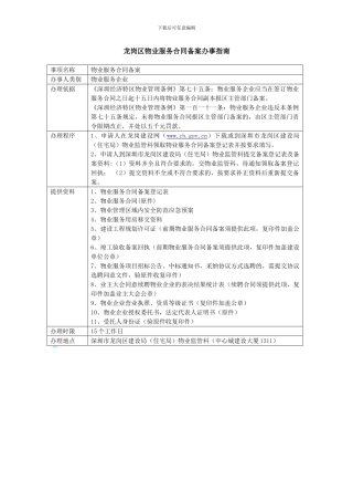 龙岗区物业服务合同备案办事指南
