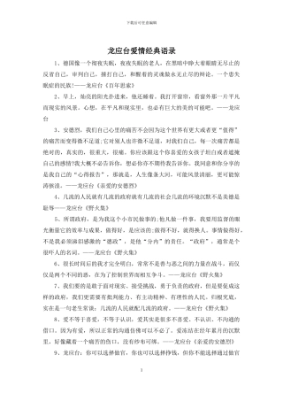 龙应台爱情经典语录