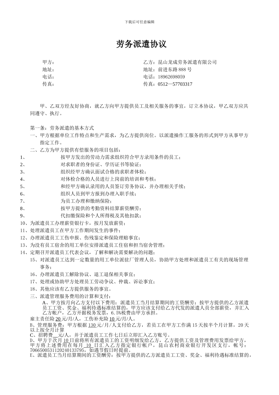 龙成劳务派遣协议aaa_第1页