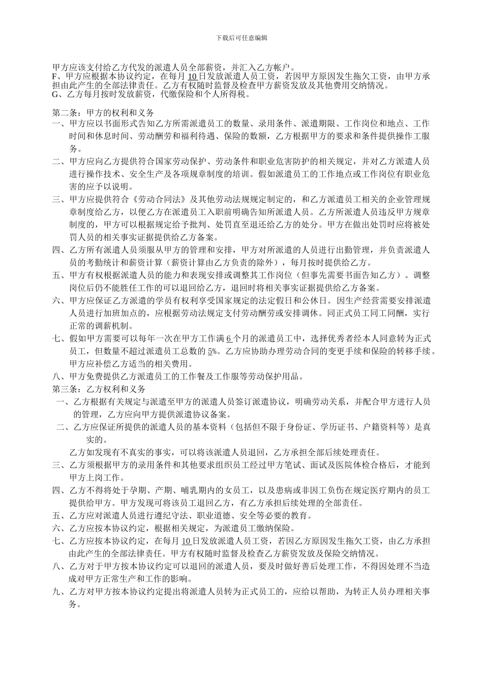 龙成劳务派遣协议aaa_第2页