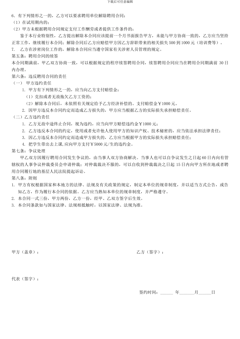 龙文学校专职教师聘用合同_第2页