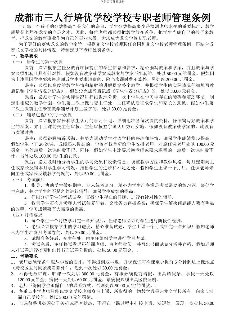 龙文学校专职教师聘用合同_第3页