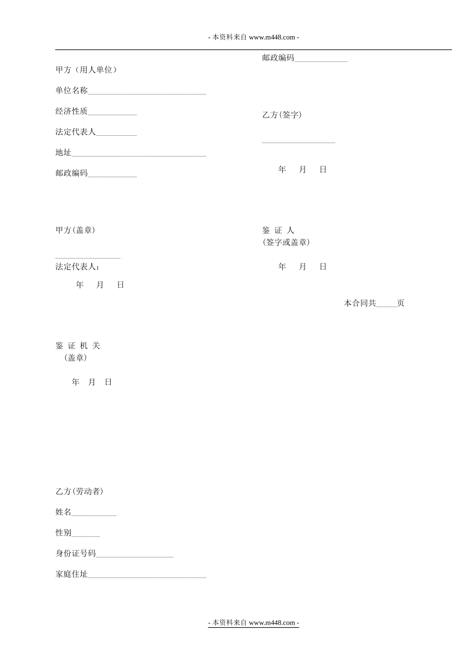 龙湖地产集团公司劳动合同范本_第2页