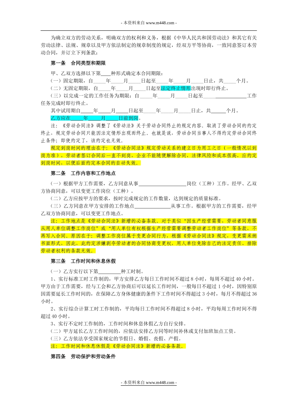 龙湖地产集团公司劳动合同范本_第3页